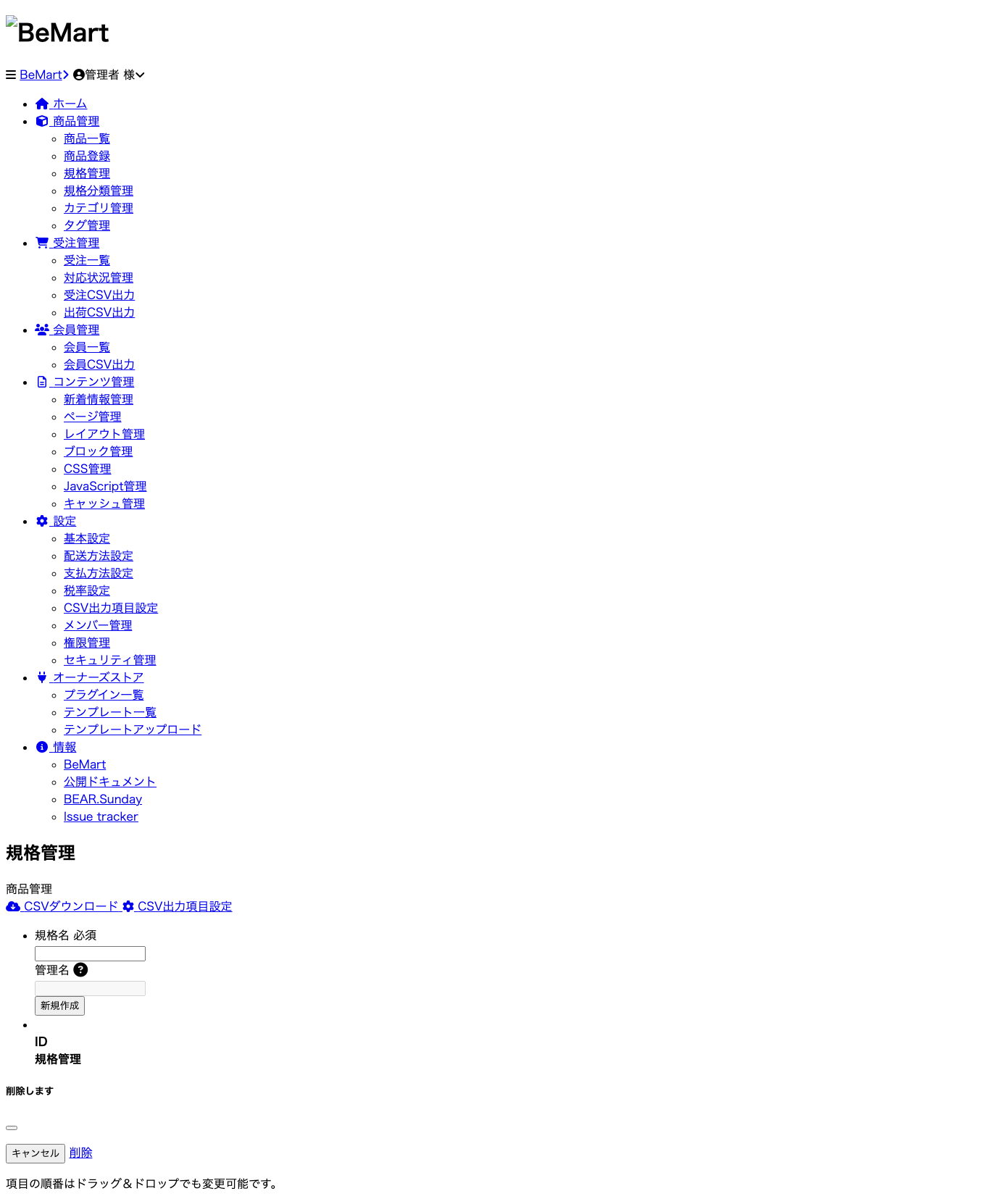 071 規格管理表示