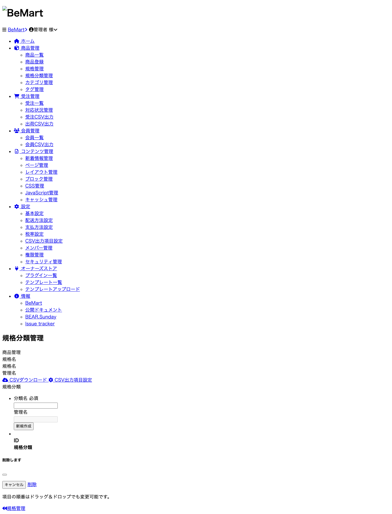 077 規格分類管理表示
