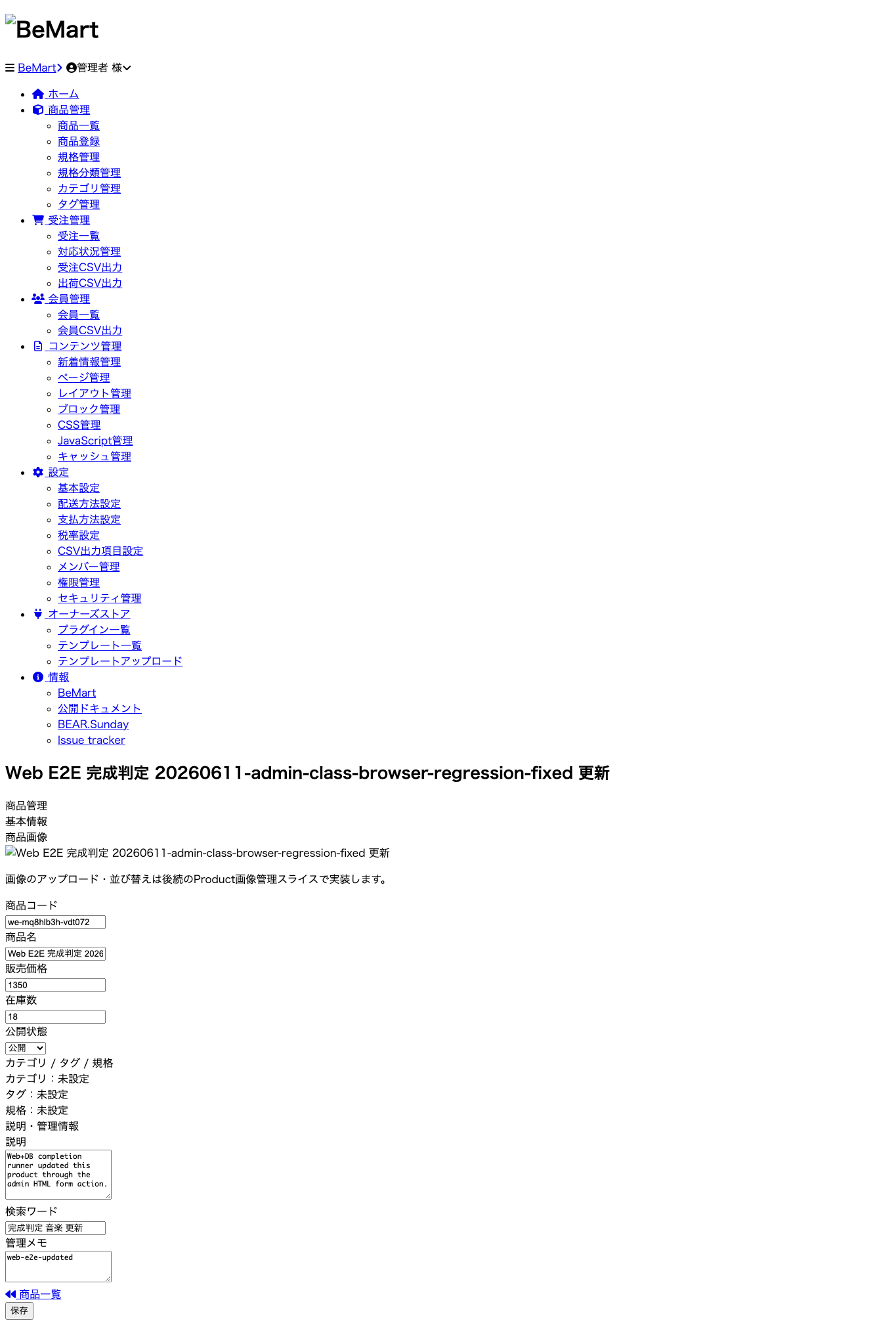 083 商品規格編集
