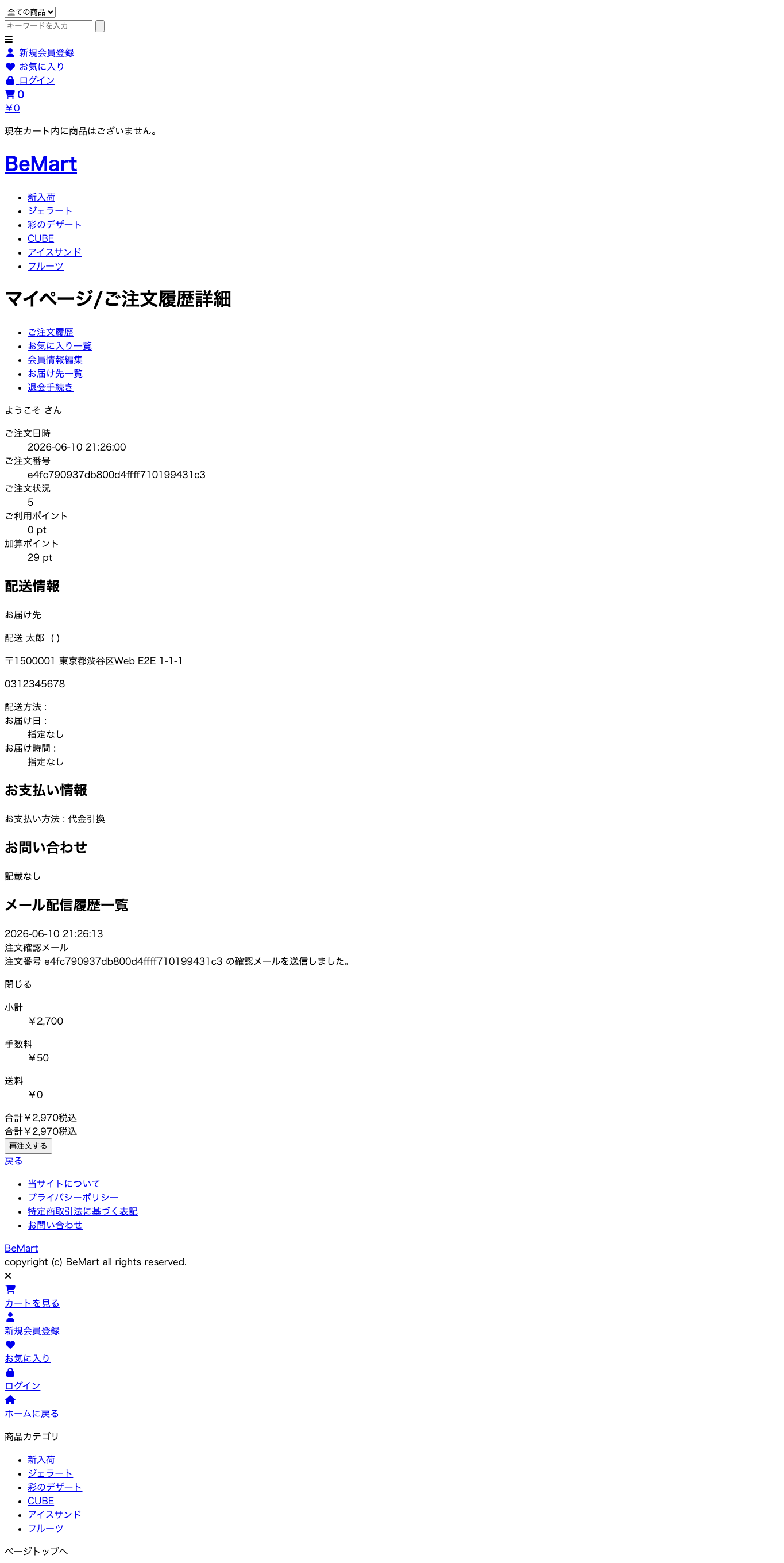 025 注文履歴一覧