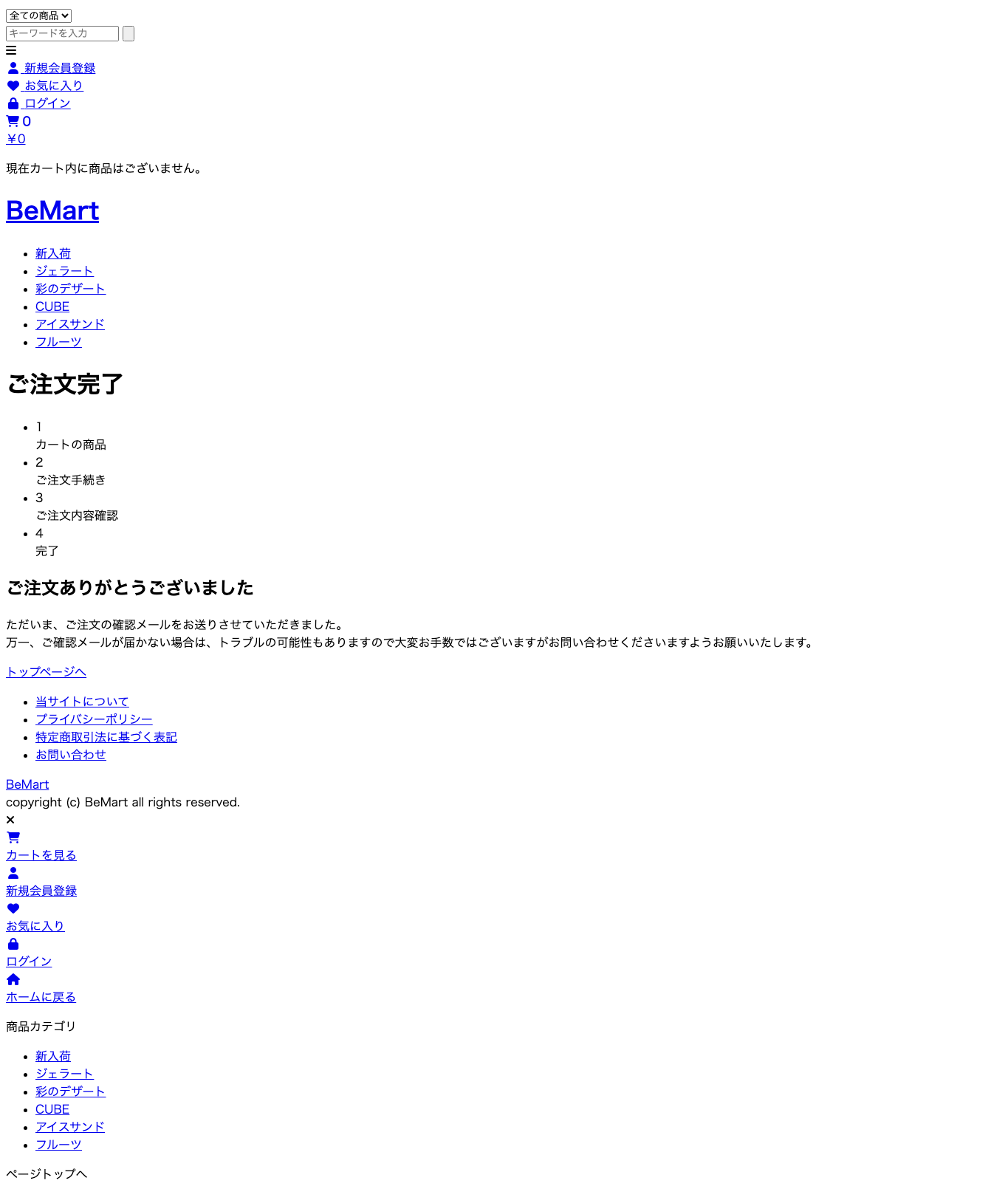 013 購入完了