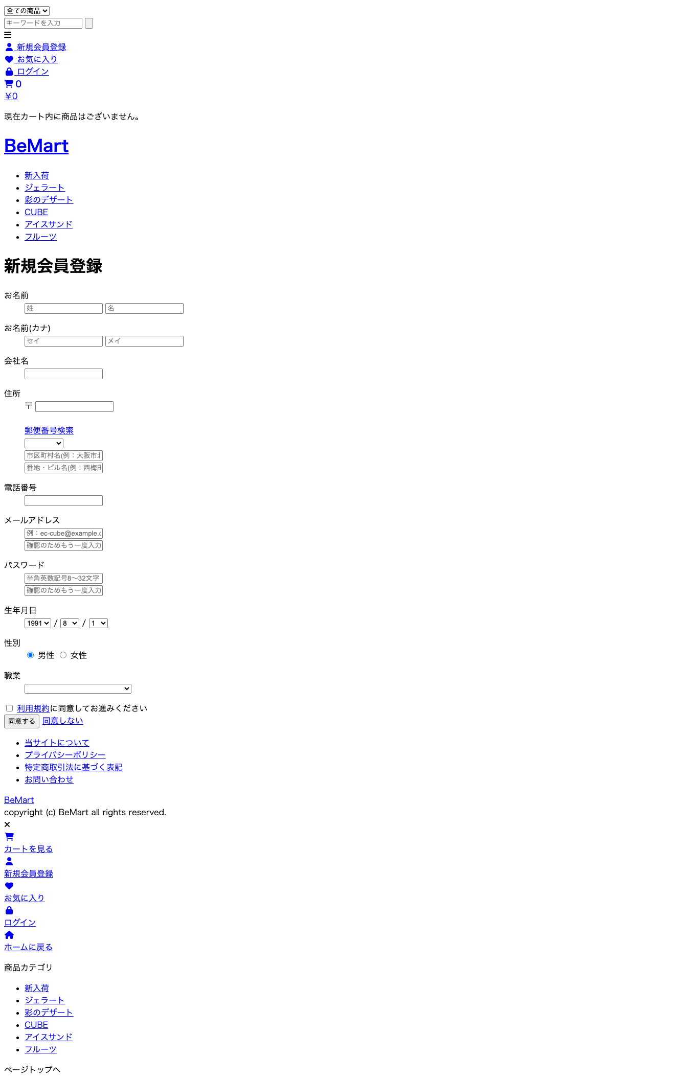 015 会員登録入力
