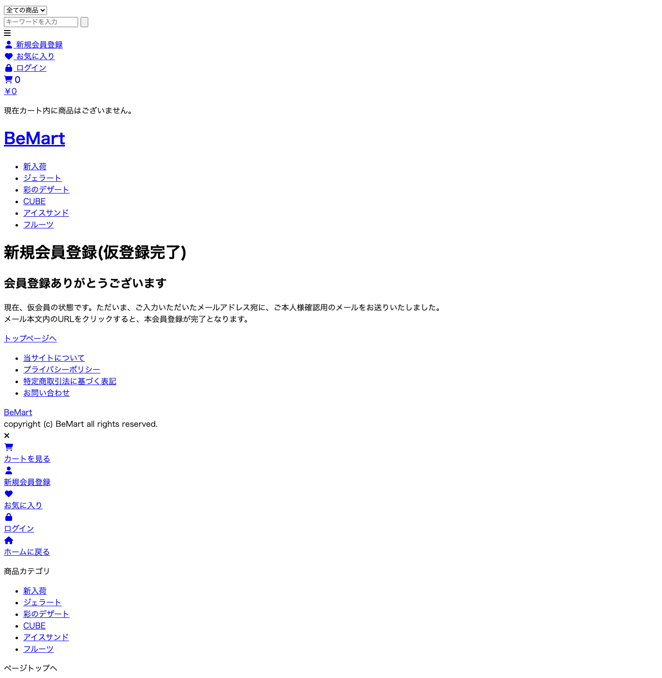 018 会員登録完了画面