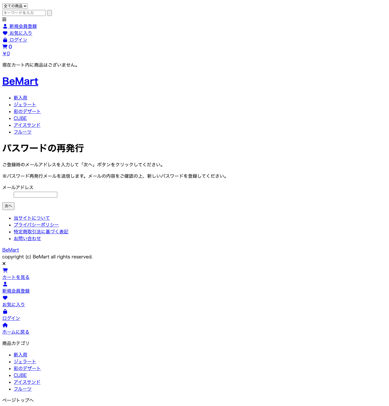 022 パスワード再発行依頼