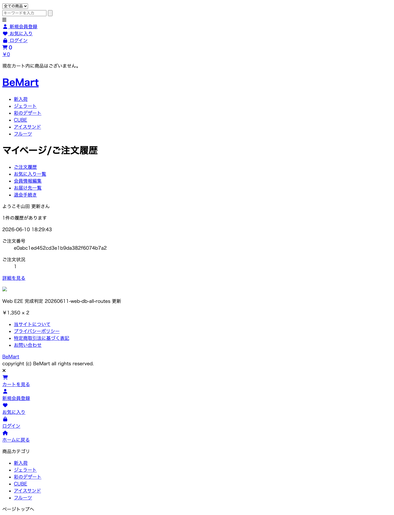 024 マイページ表示