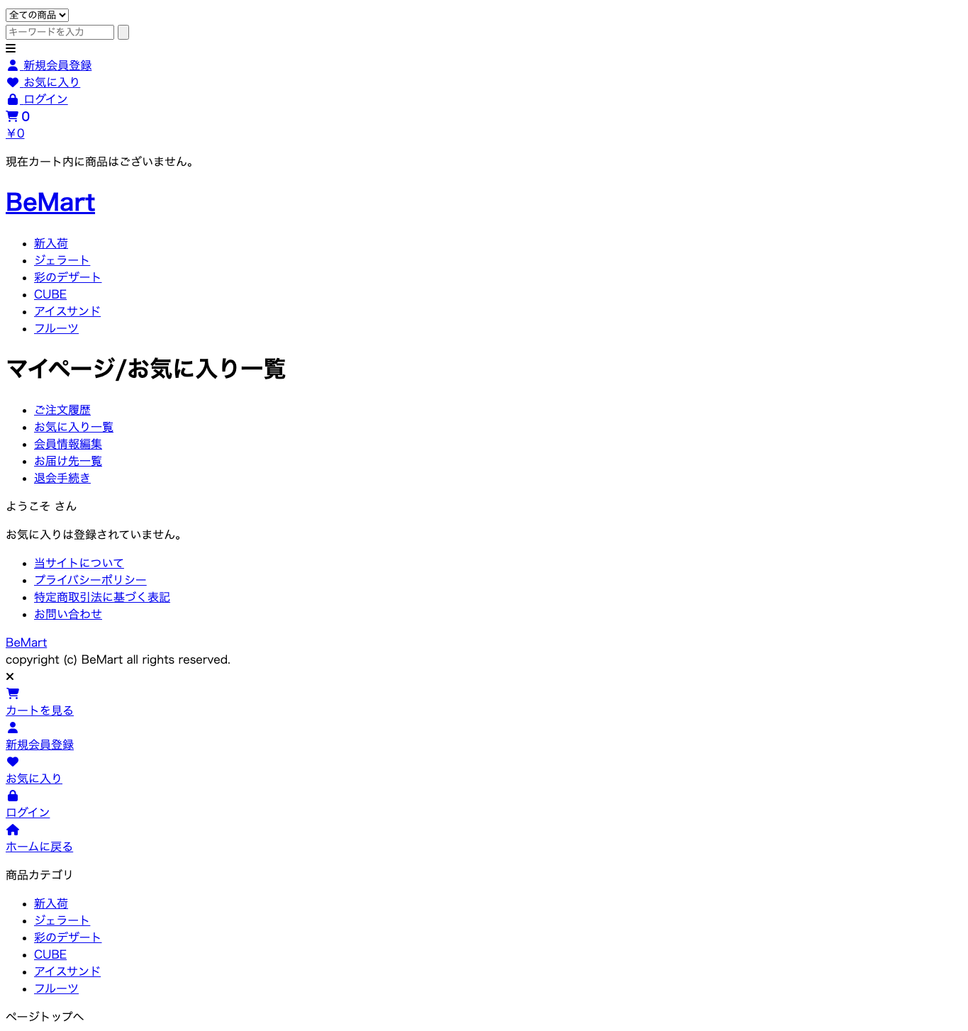 030 お気に入り削除
