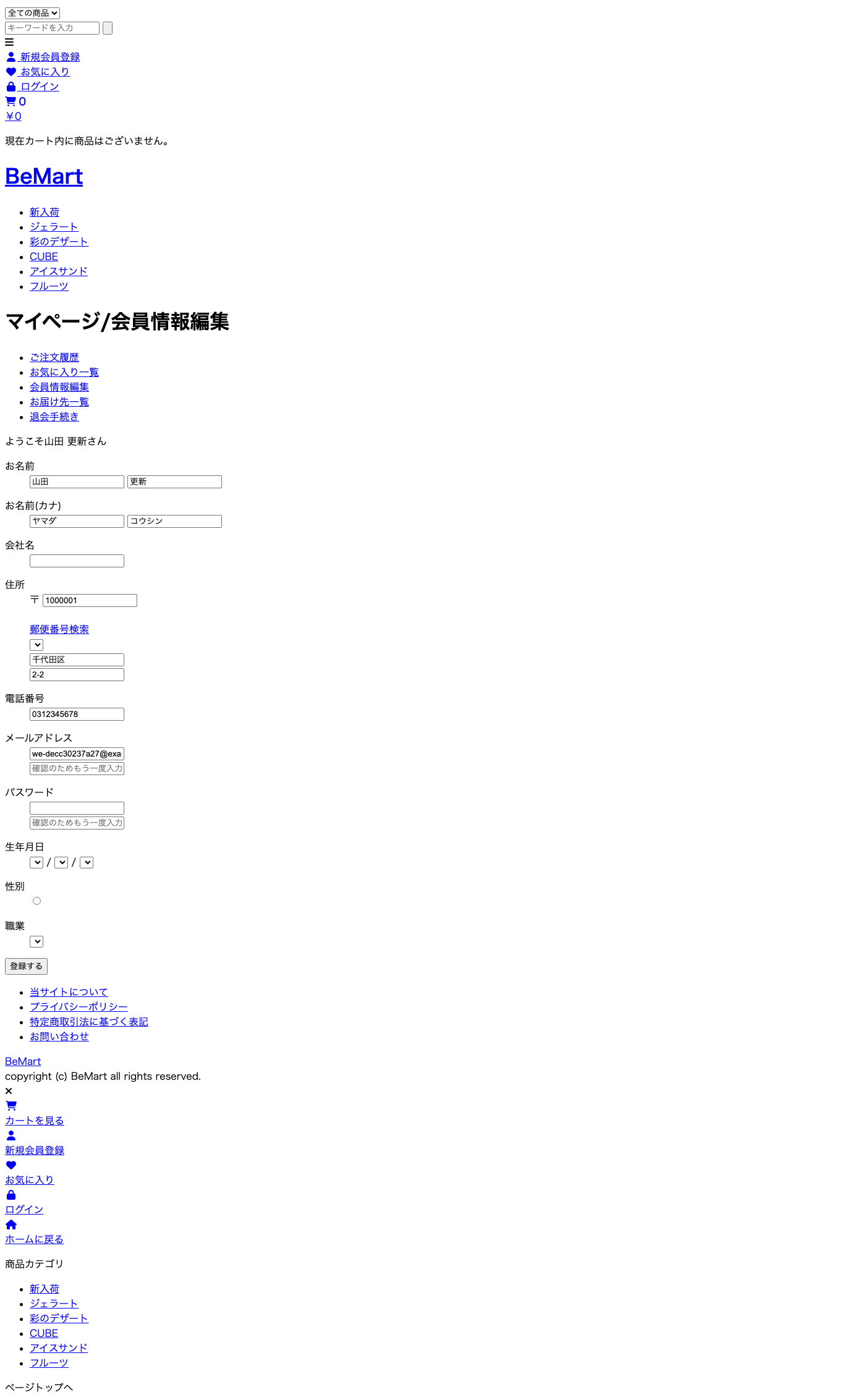 031 会員情報変更
