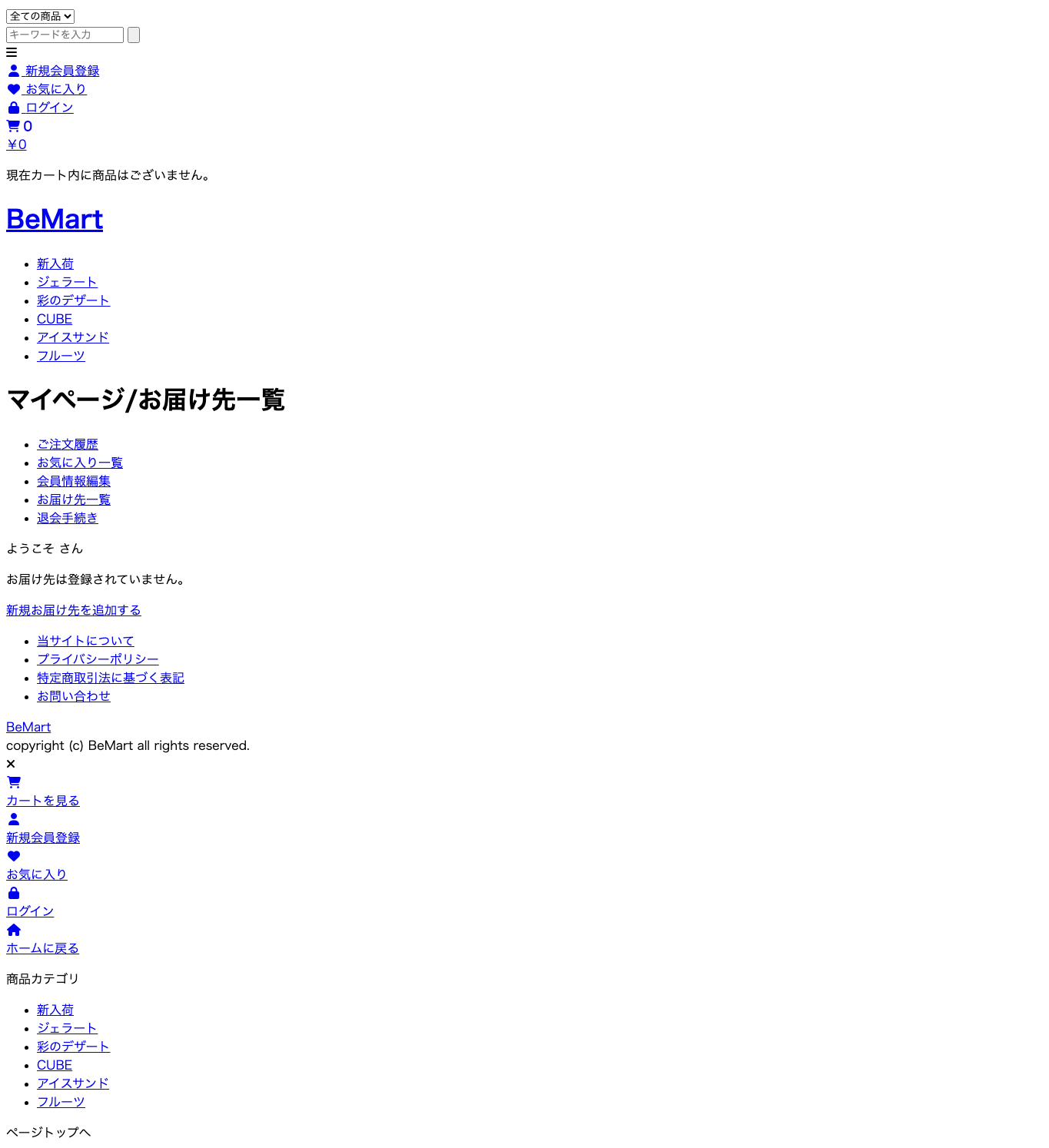 034 お届け先追加