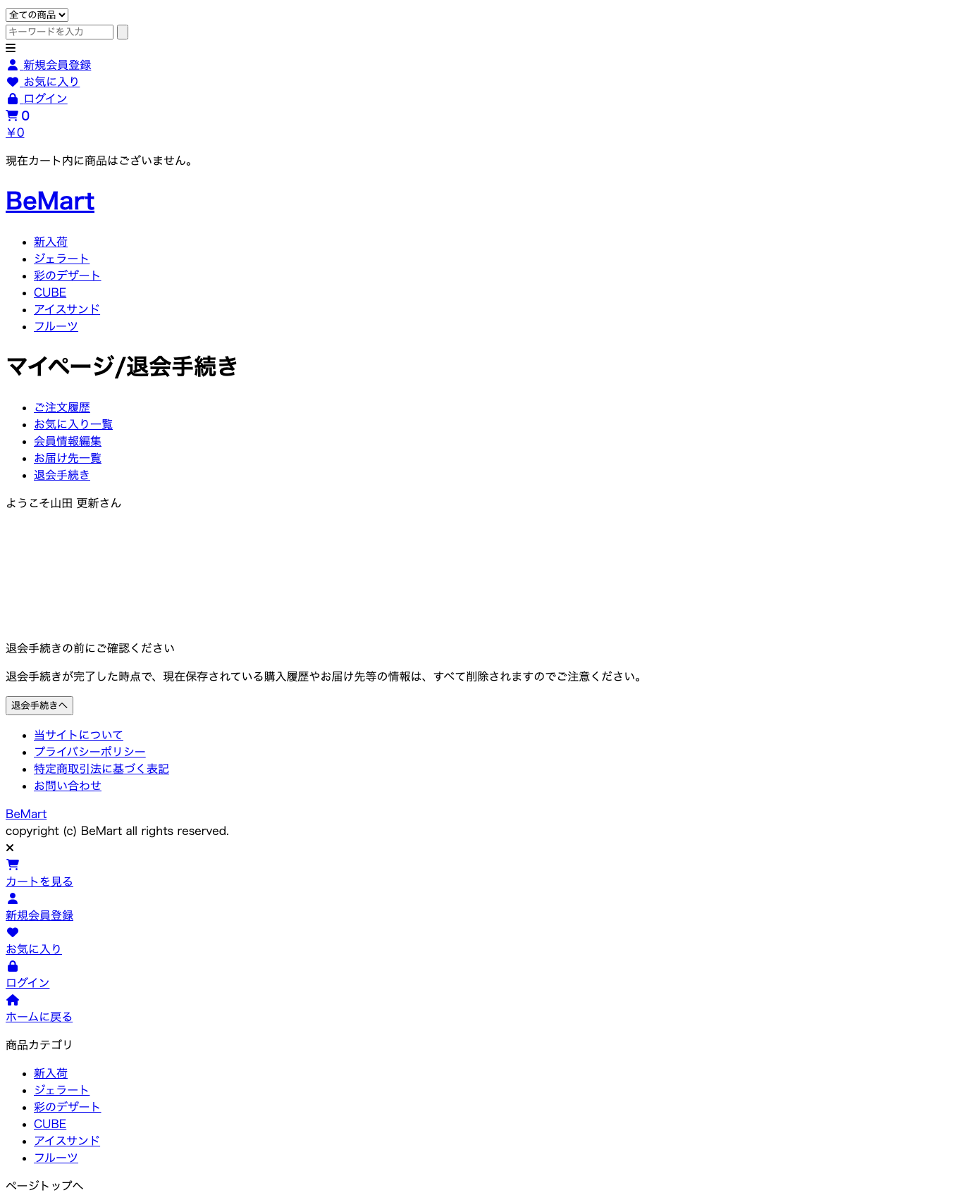 038 退会入力/表示