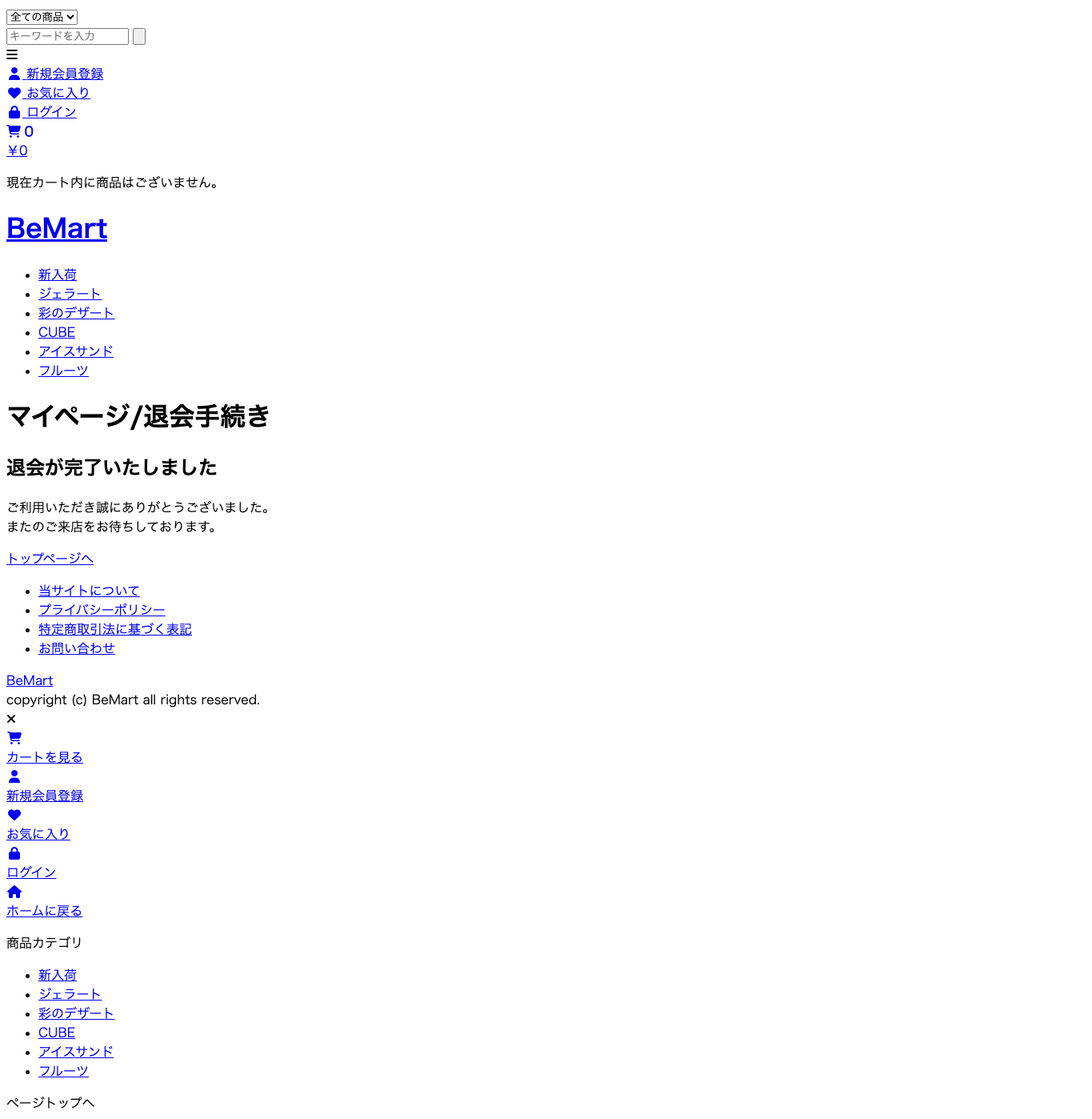 039 退会実行