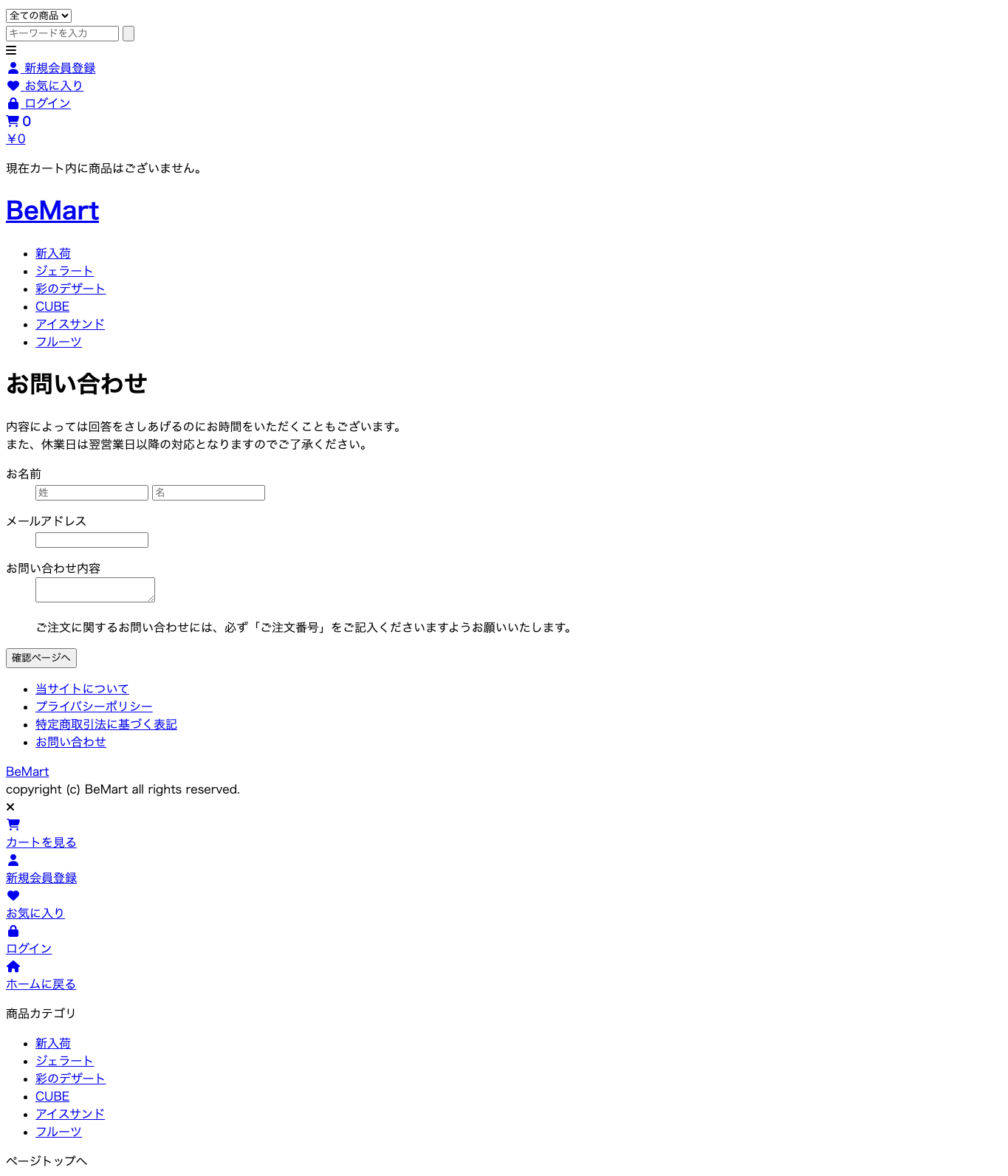 041 お問い合わせ入力