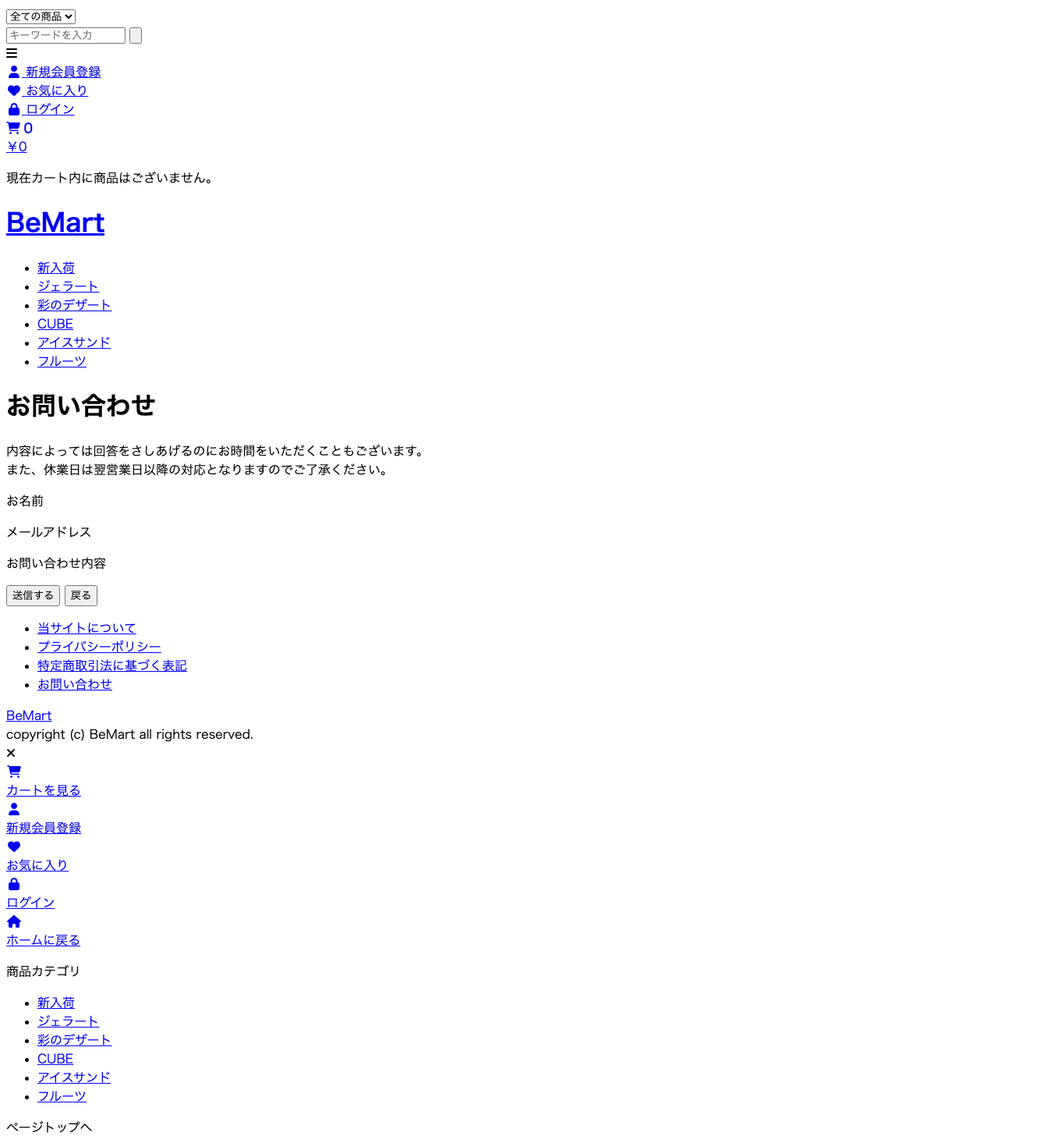 042 お問い合わせ確認
