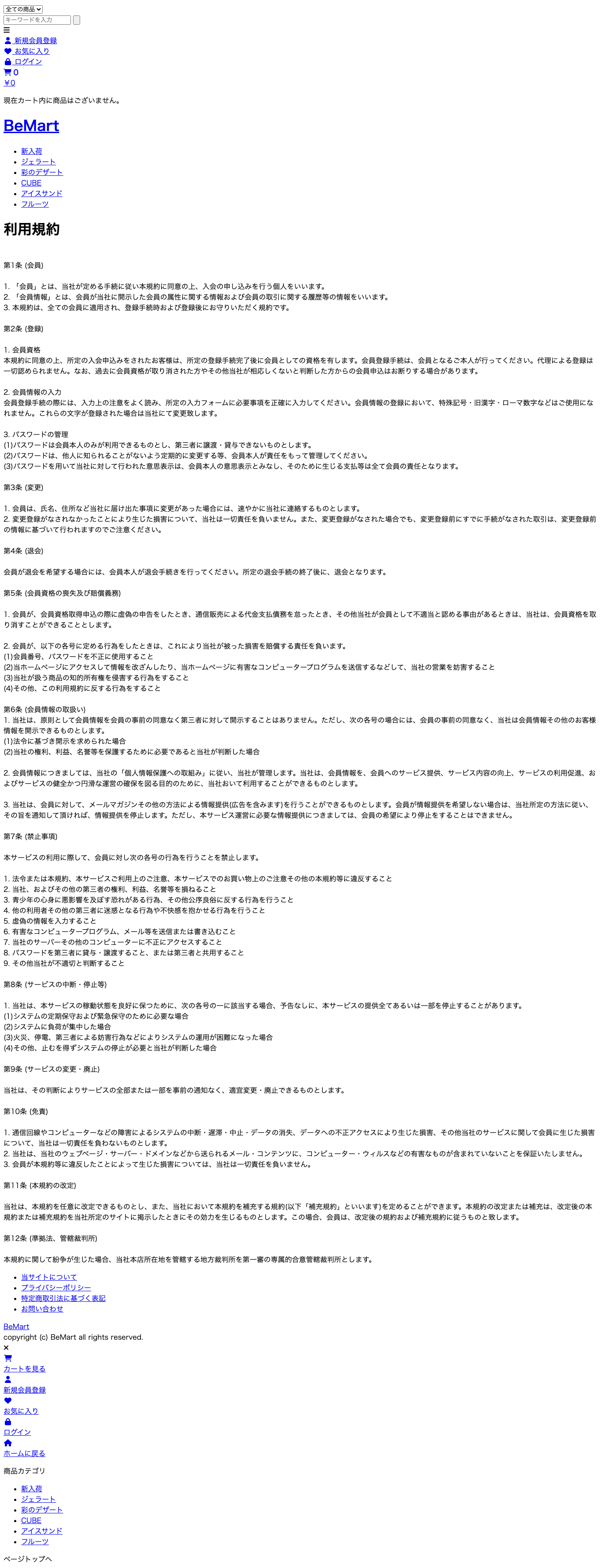 046 利用規約
