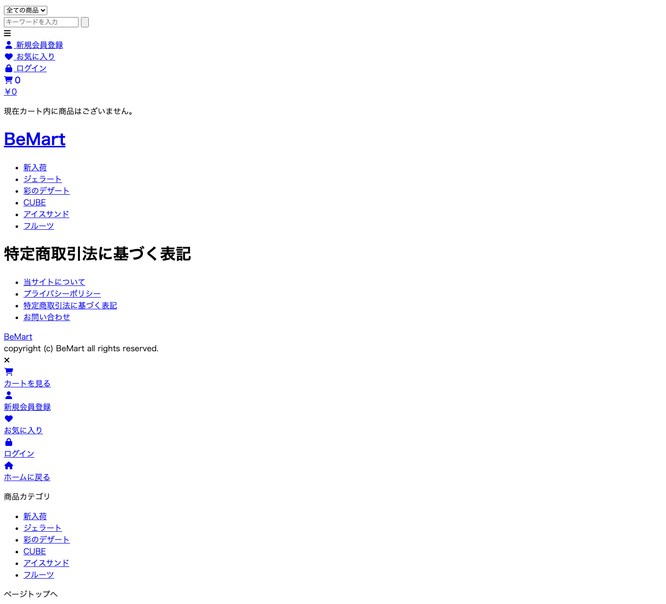 048 特定商取引法表示