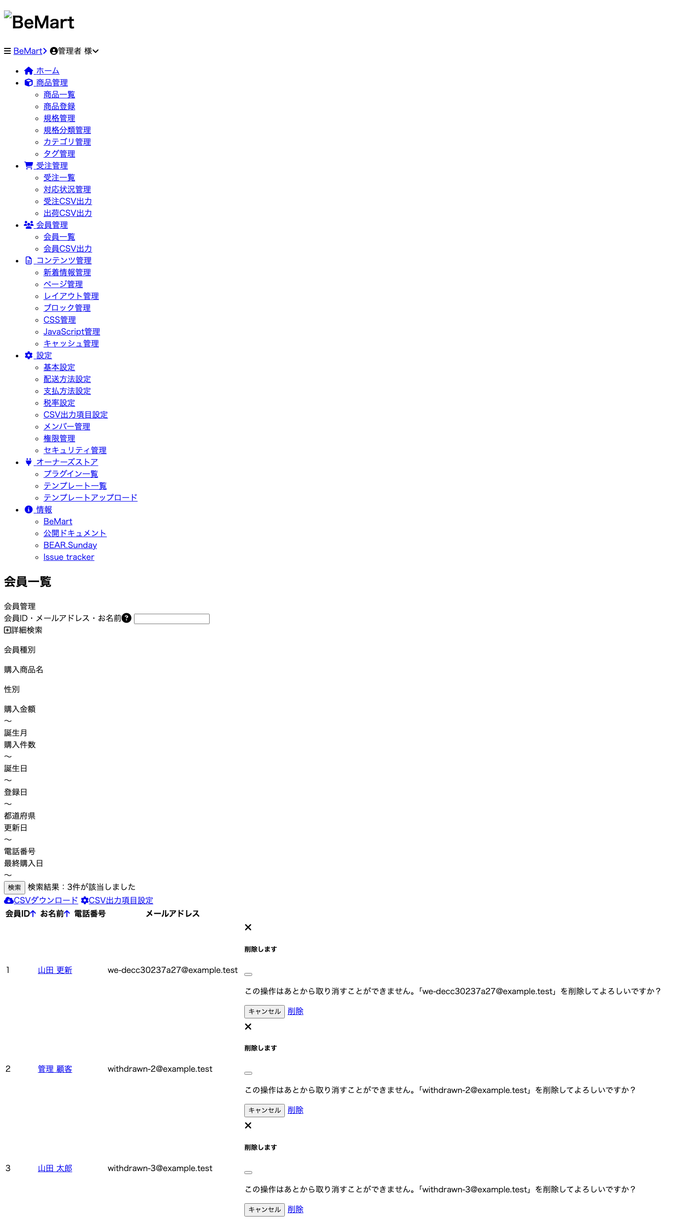 087 会員作成