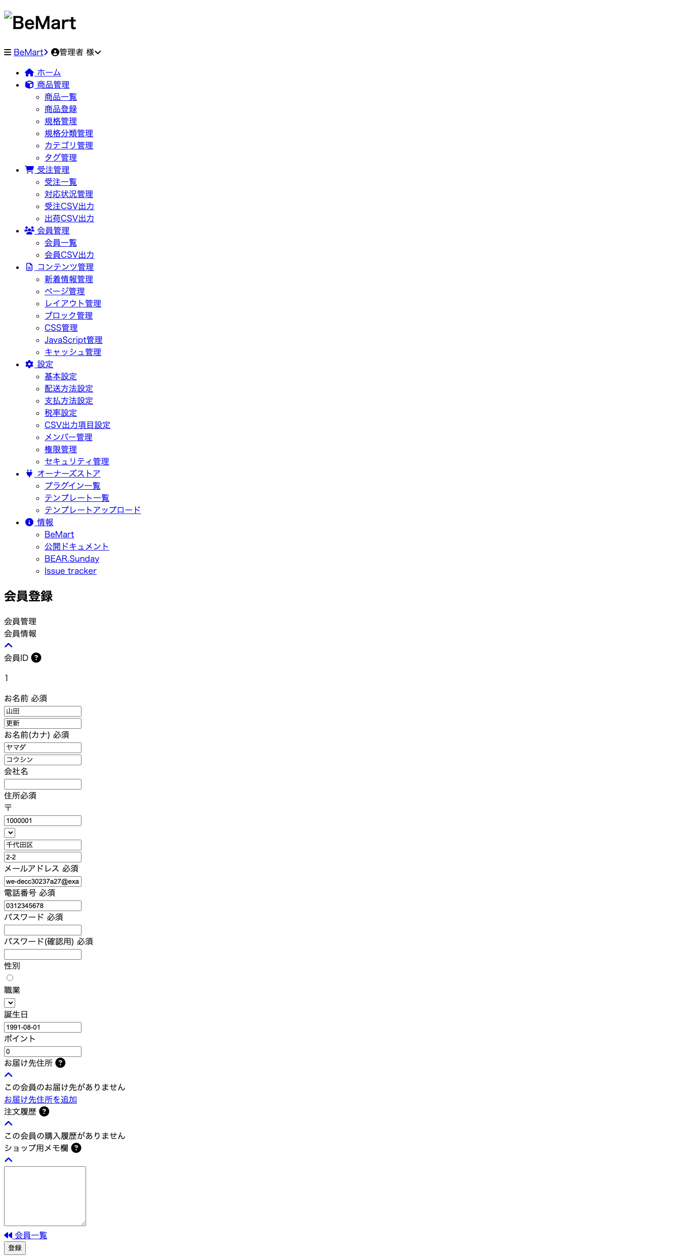 089 会員削除
