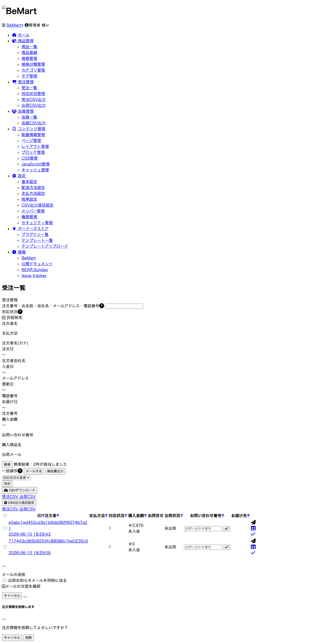 094 受注検索