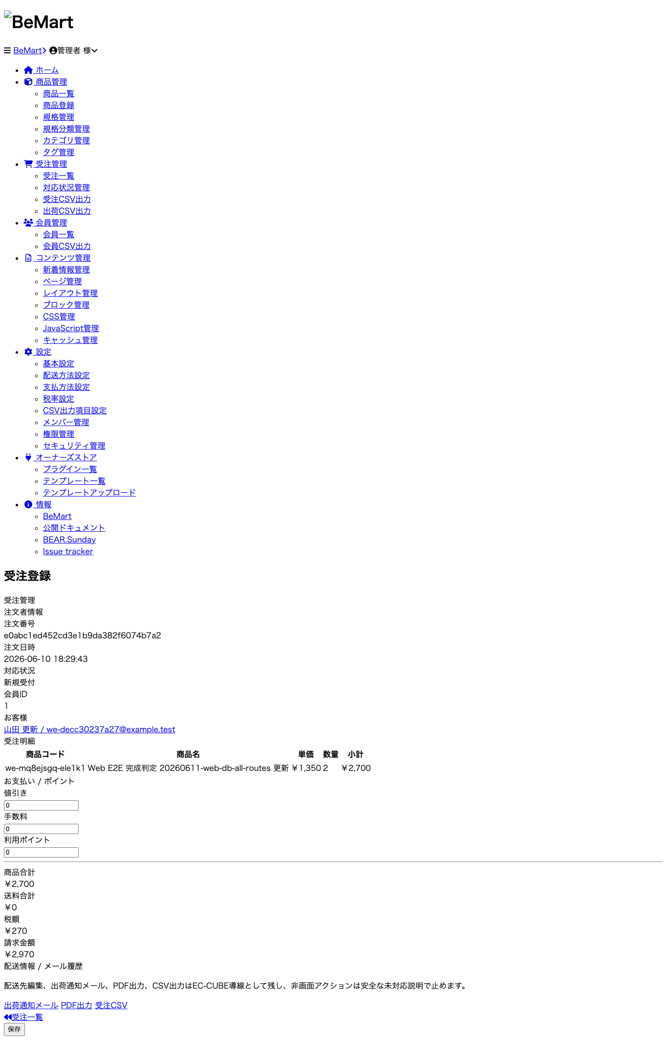 095 受注詳細表示