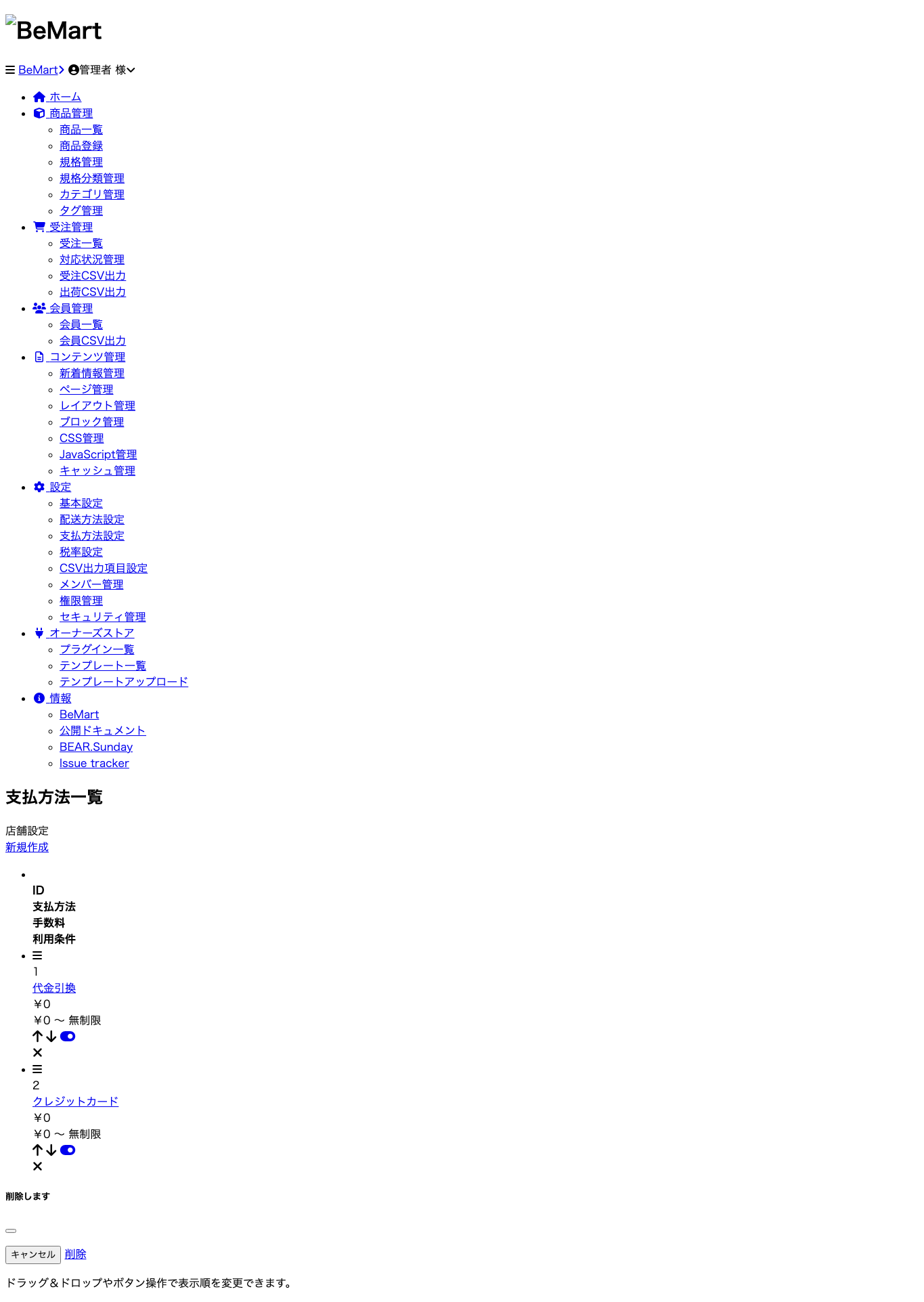 112 支払方法一覧表示