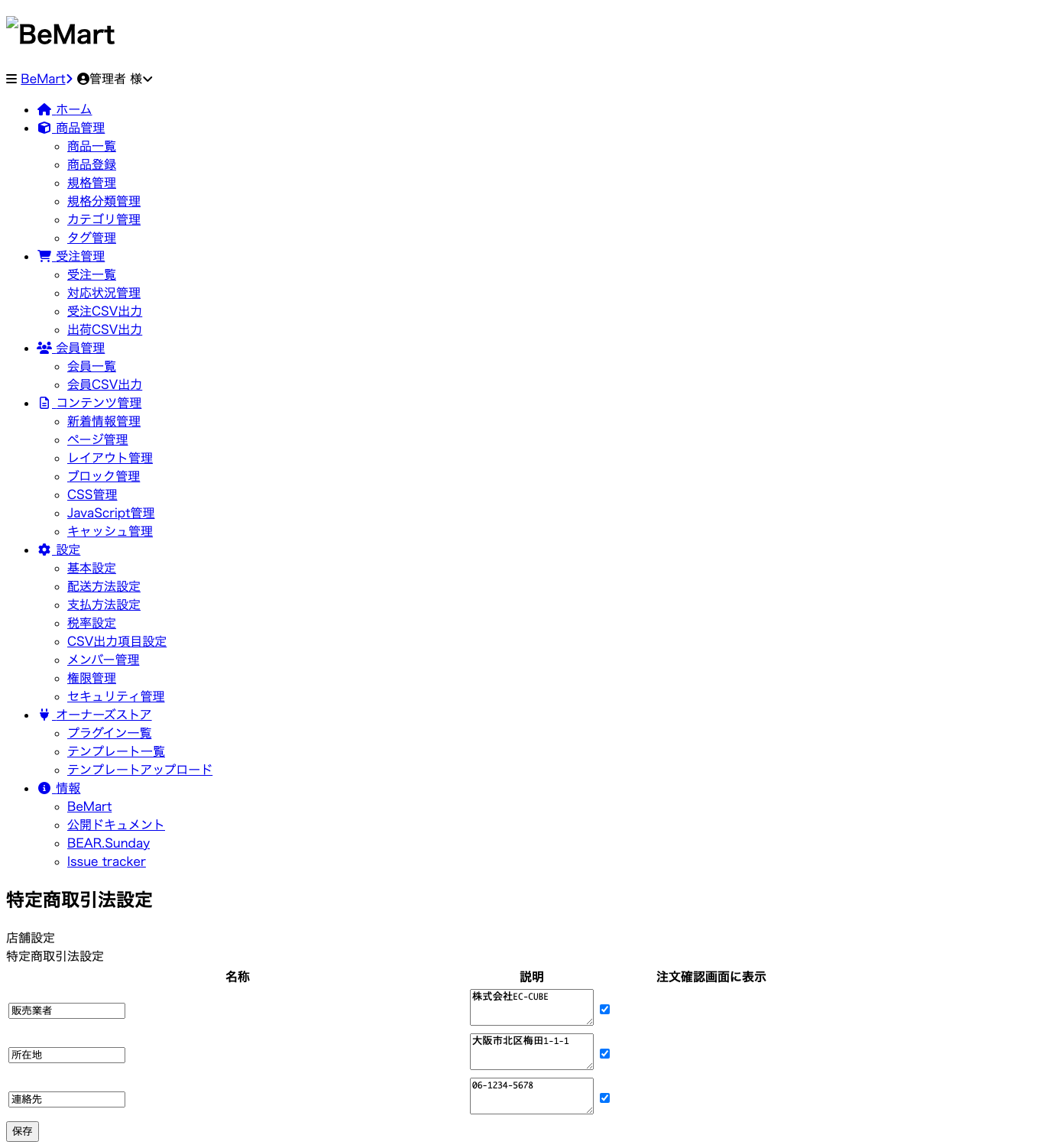 126 特定商取引法表示