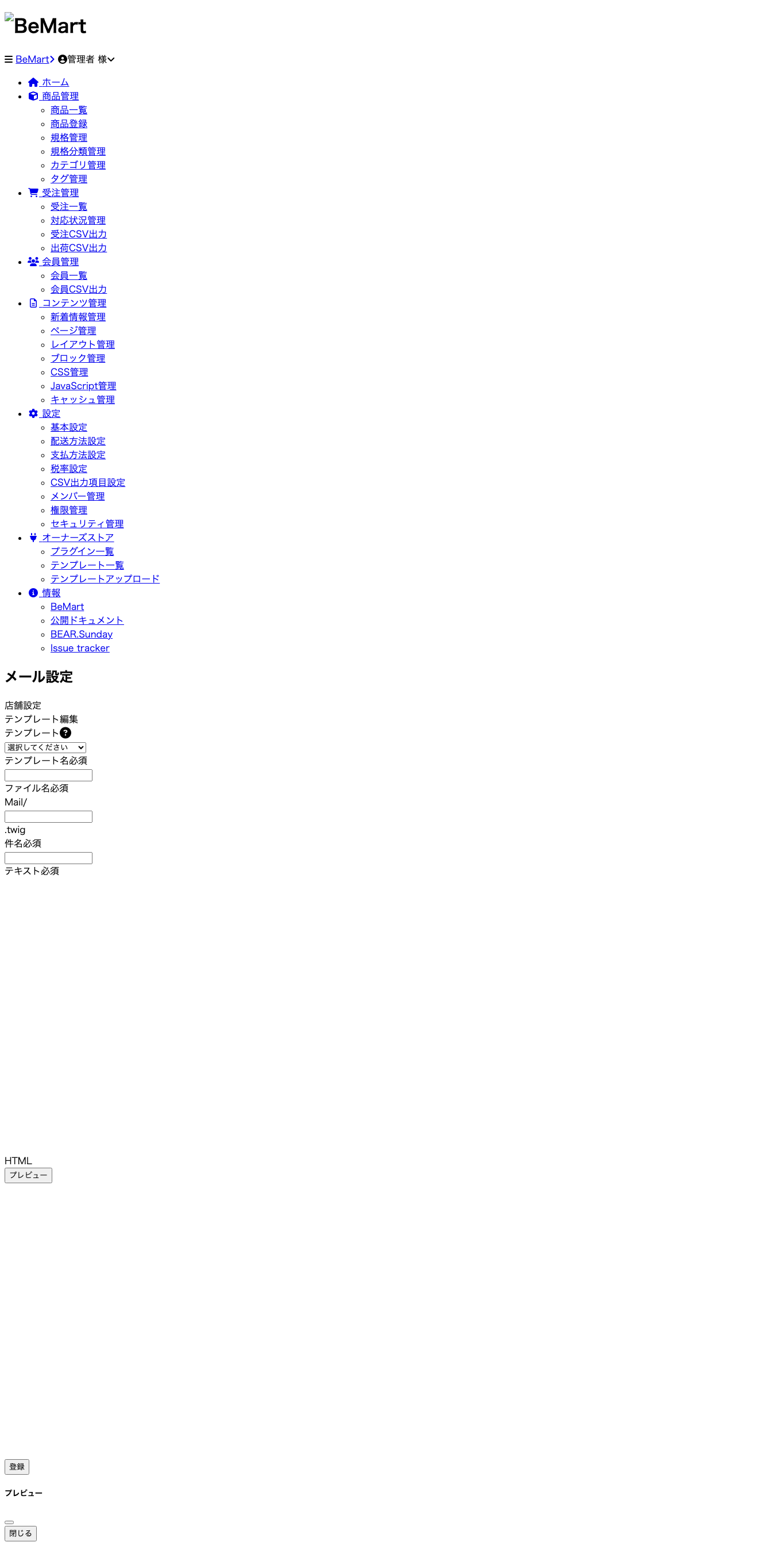 130 メールテンプレート一覧表示