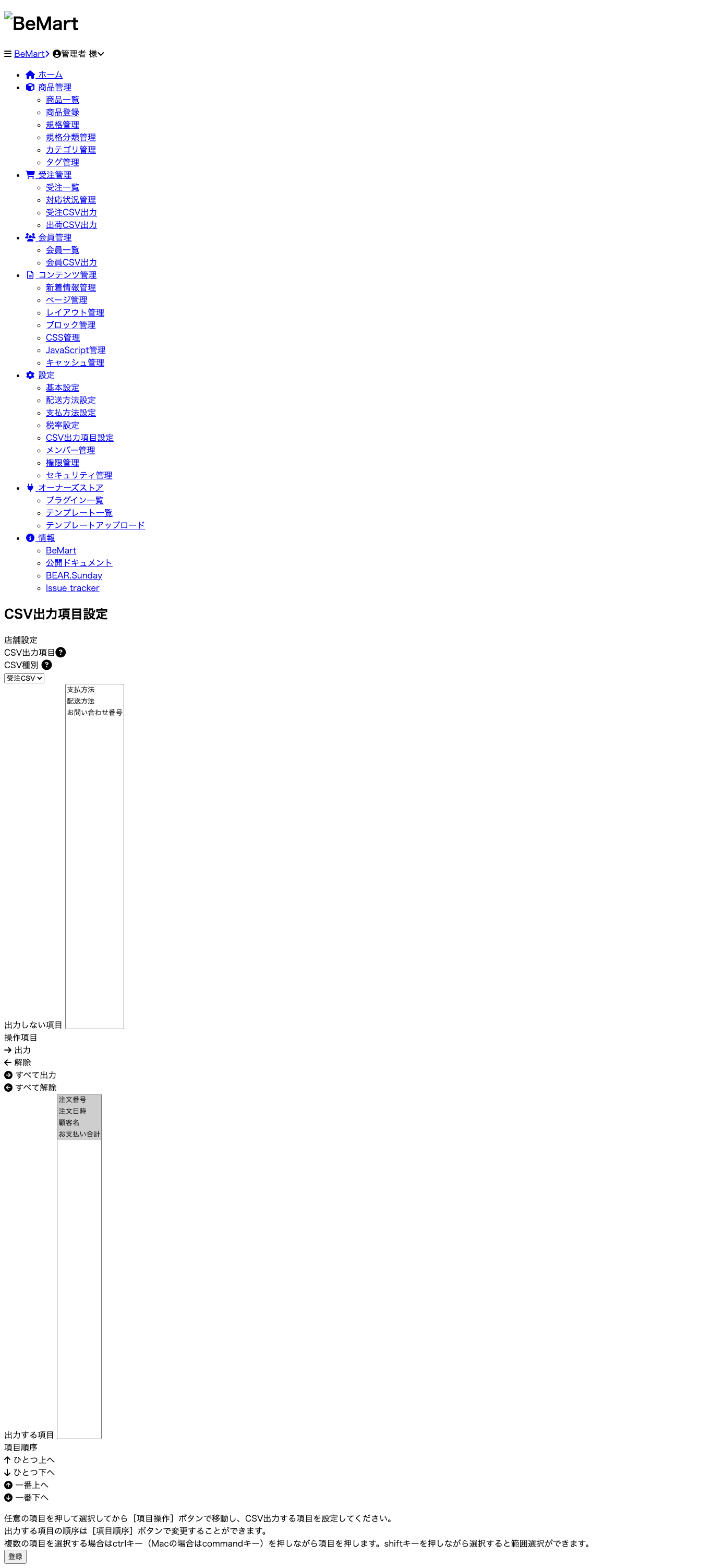 133 CSV設定表示
