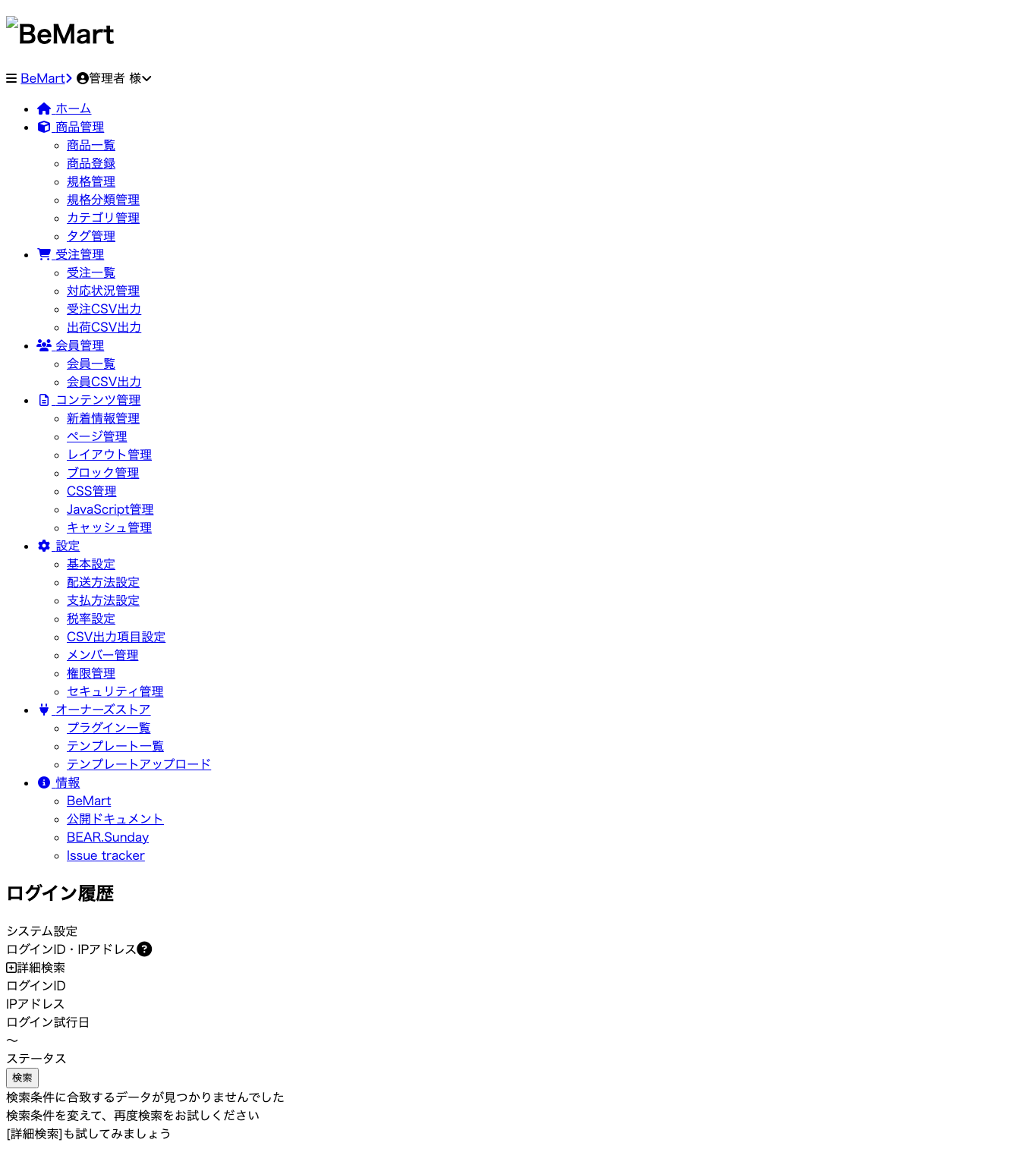 144 ログイン履歴表示