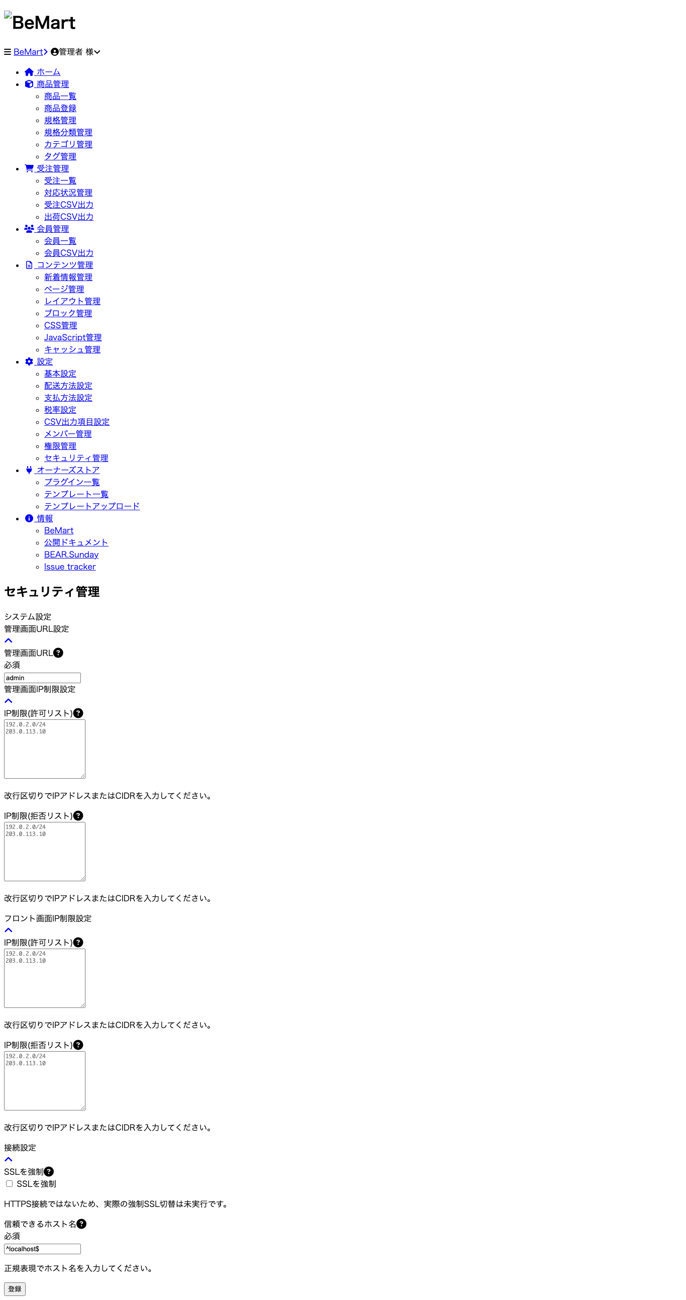 145 セキュリティ設定表示