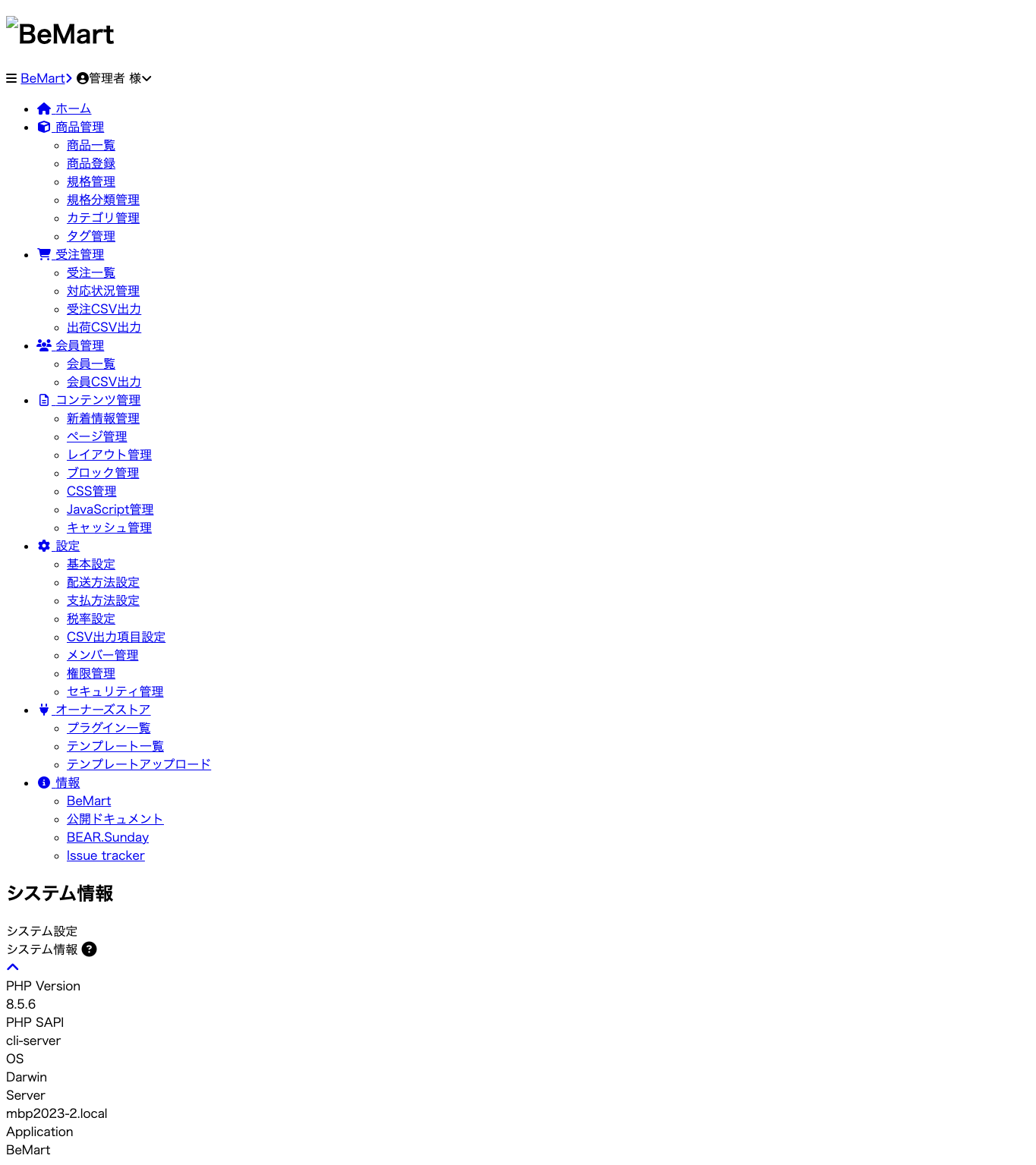 151 システム情報表示