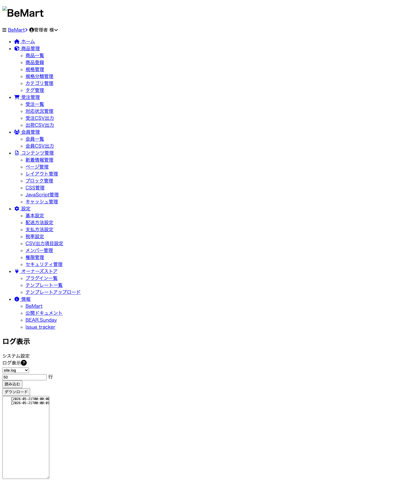 152 ログ表示