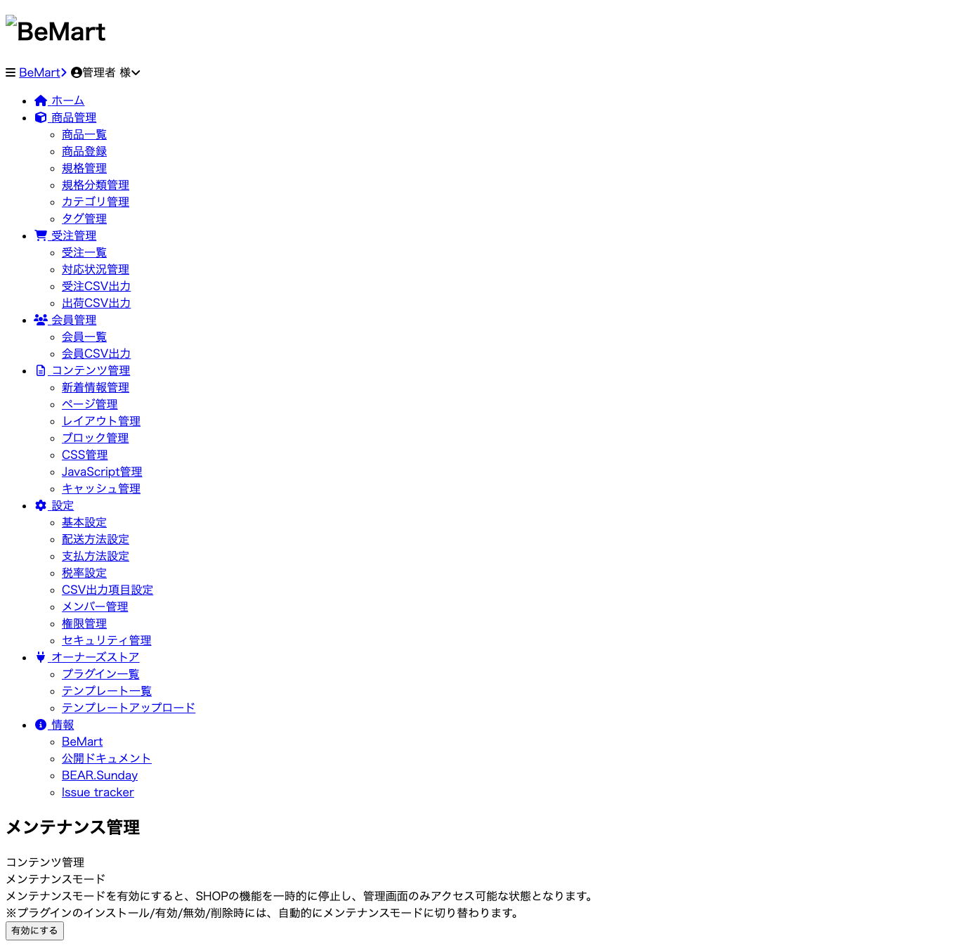 155 メンテナンス表示