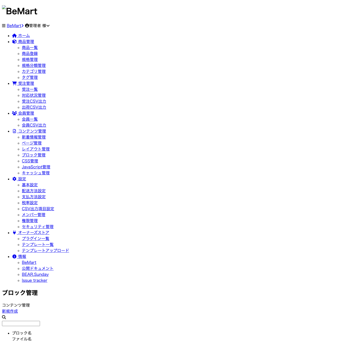 165 ブロック一覧表示