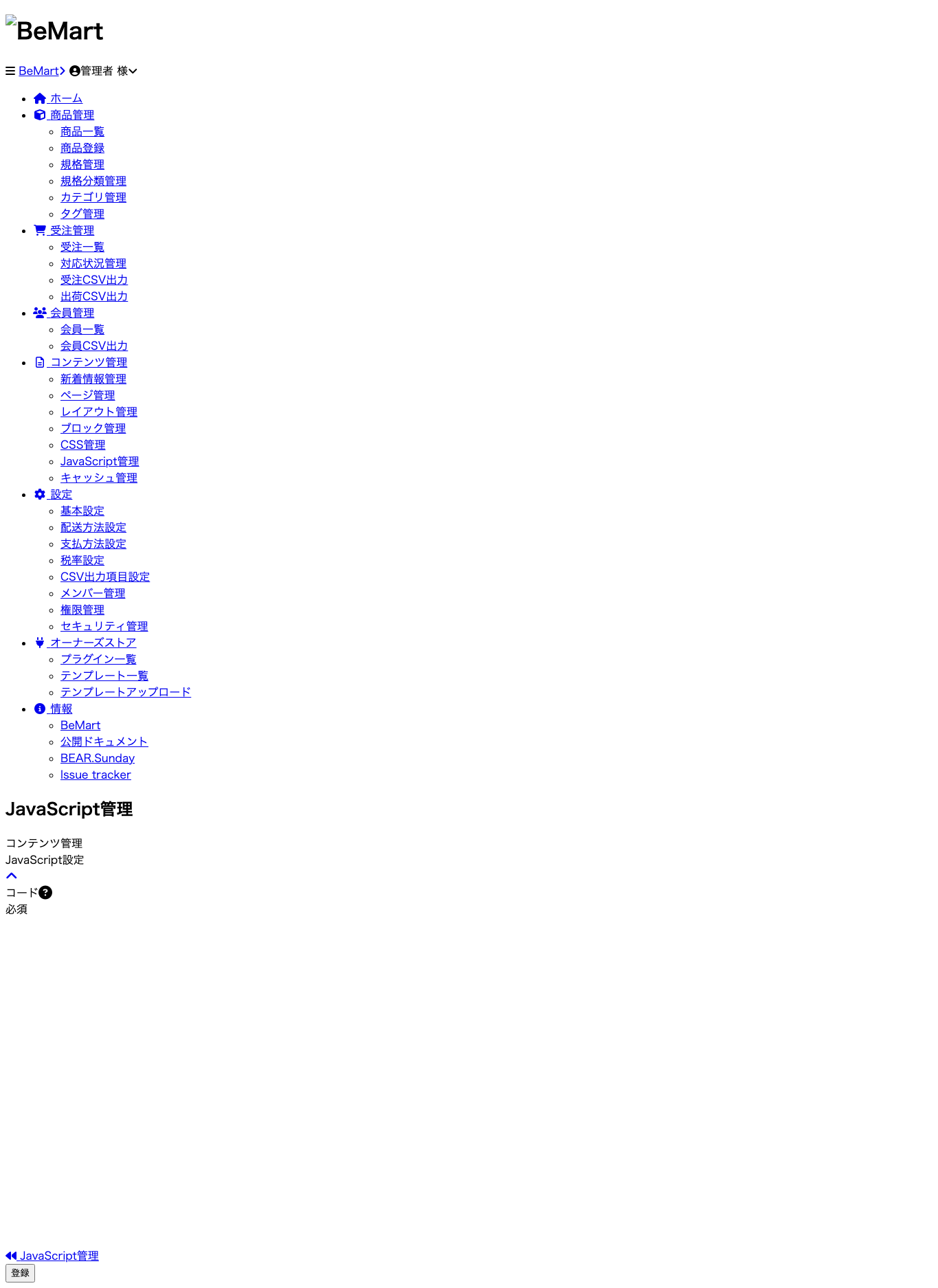 173 JavaScript管理表示
