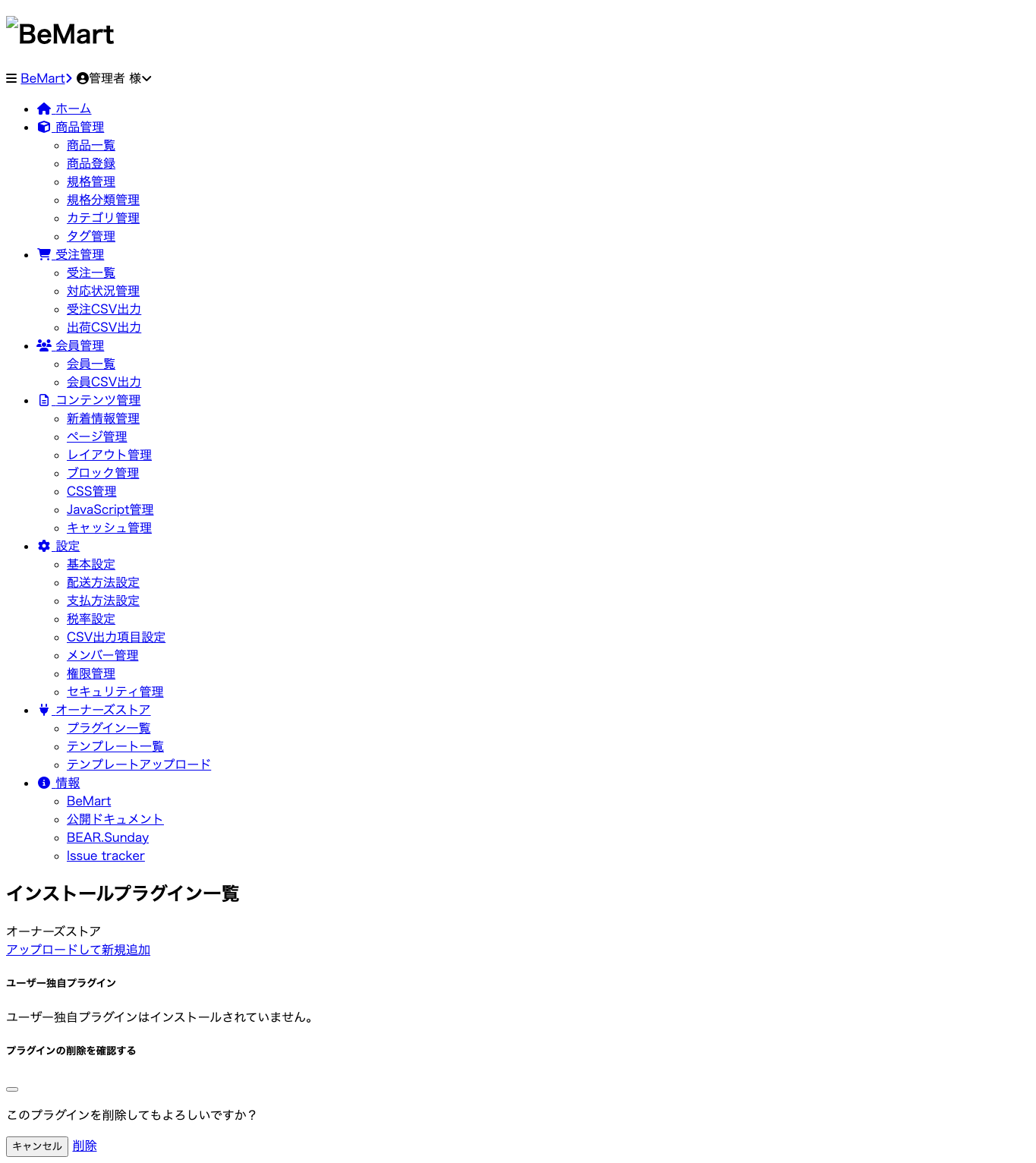 179 プラグイン一覧表示